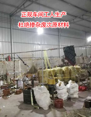 正規(guī)車間工人生產(chǎn)，摻雜廢次原材料