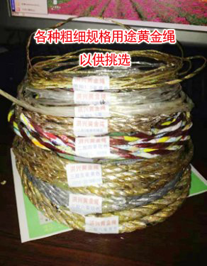 各種粗細(xì)規(guī)格用途黃金繩，以供挑選